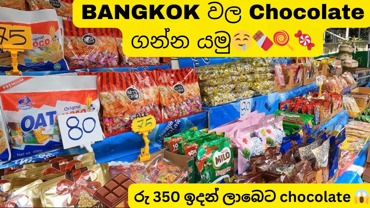 Chocolate විතරක් කිලෝ 5ක් 😮🍫 ||  Thai Chocolate ලාබයිද? 🤔 || Chocolate shopping in Thailand 🍫🍭