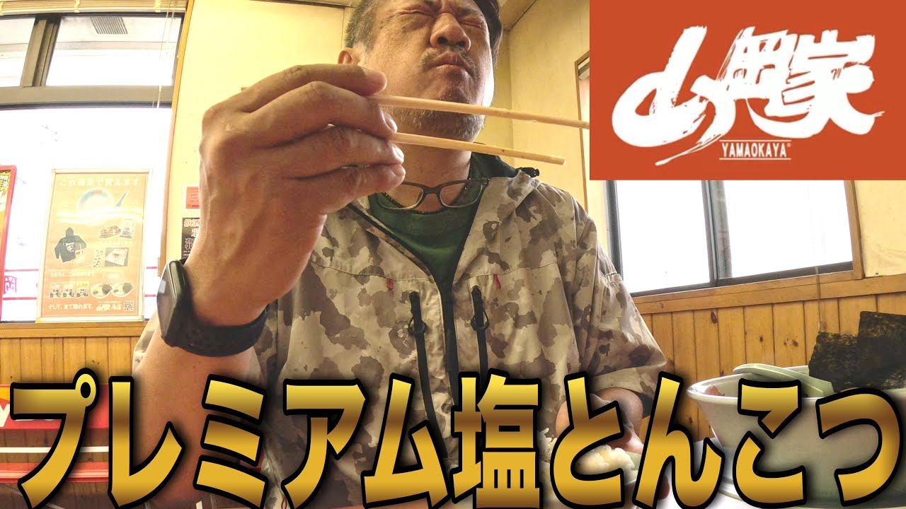 【山岡家】24時間営業年中無休の神岡家で朝からプレミアムな一杯を飲んできた。山岡家高崎中尾店