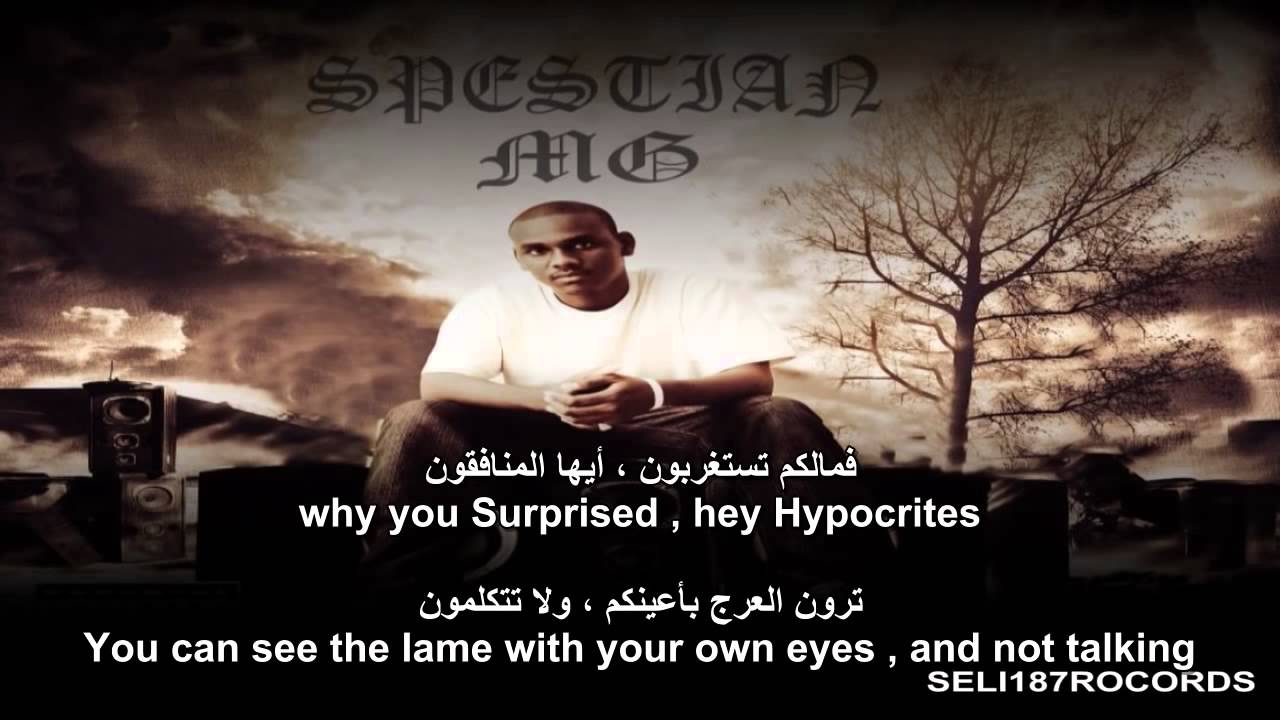 راب عربي   رسالة للعُقول مترجم عربي & Spestian MG  With Lyrics English   YouTube