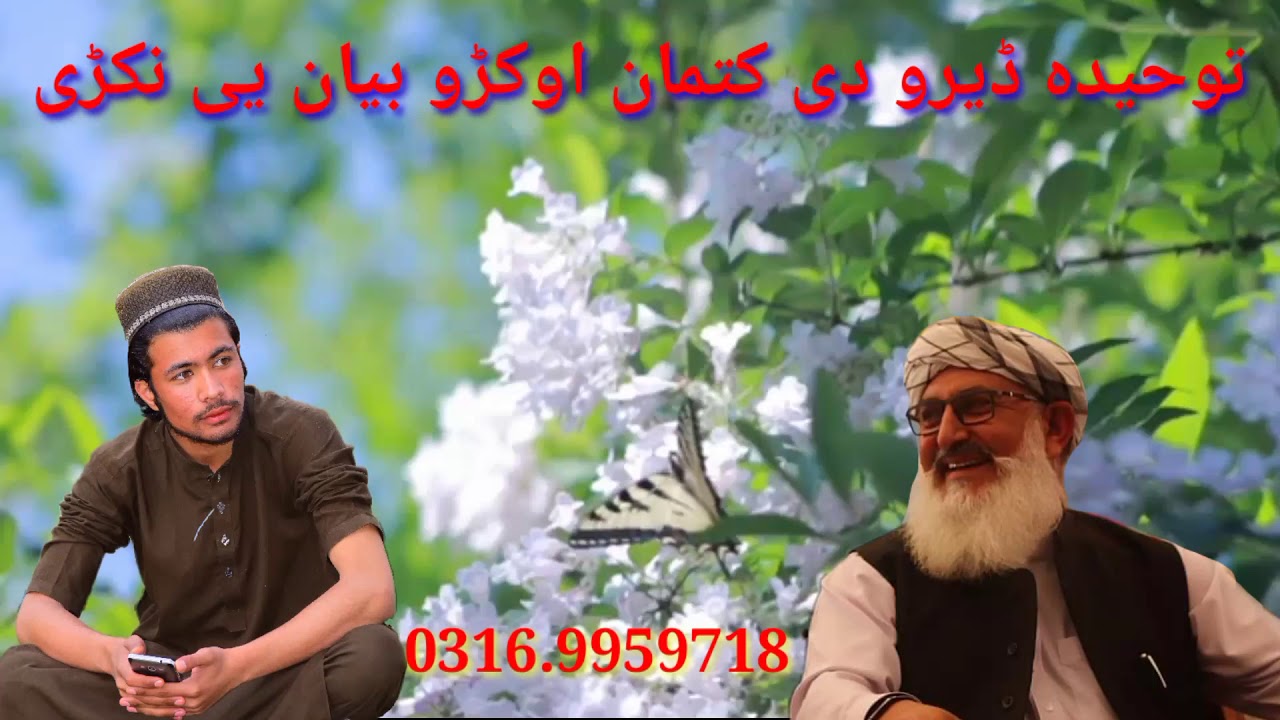 اشاعت تہ ڈیرو ورانہ والی رانہ وران یی نکڑی
