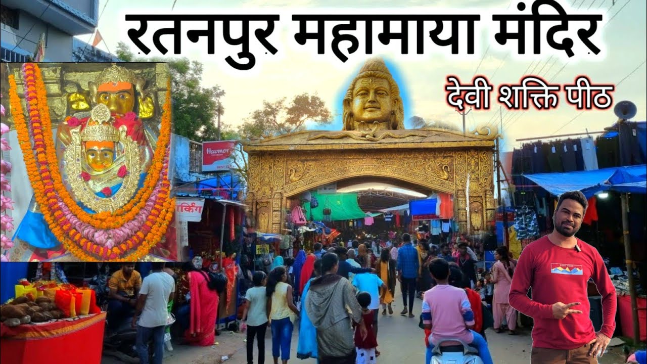 रतनपुर महामाया मंदिर 🙏 | Ratanpur Mahamaya Mandir | Ratanpur Tourist Place | Vlogs Rahul