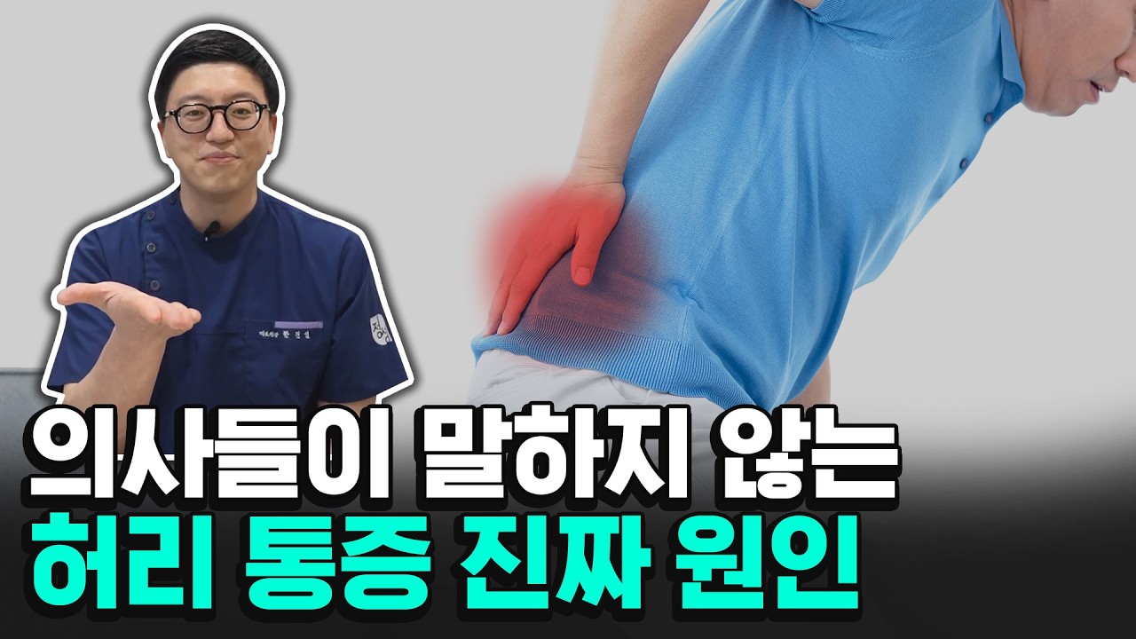 디스크보다 중요한 허리 통증의 진짜 원인