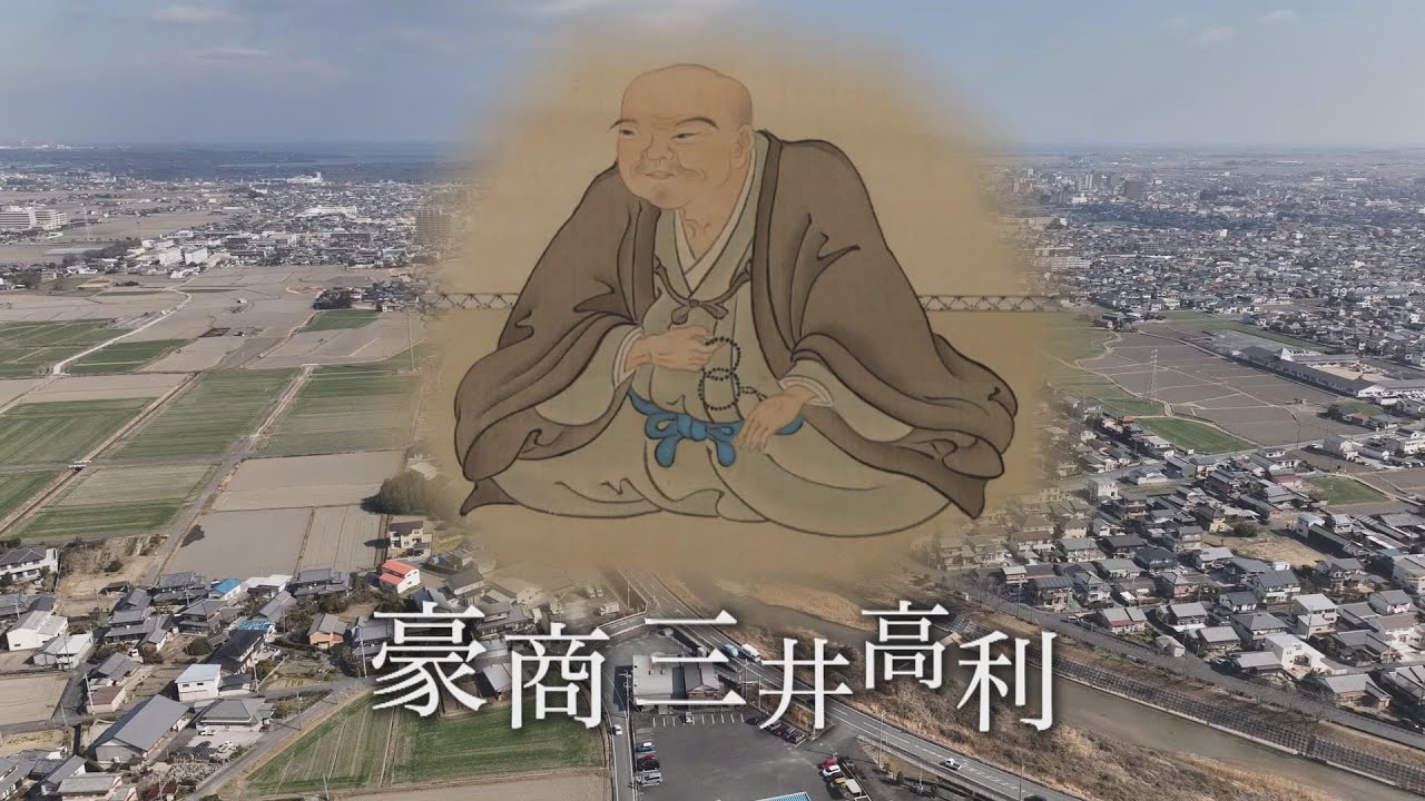 豪商「三井高利」