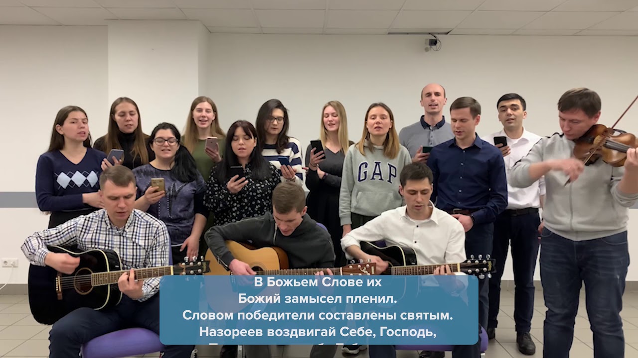 Назореев воздвигай Себе, Господь