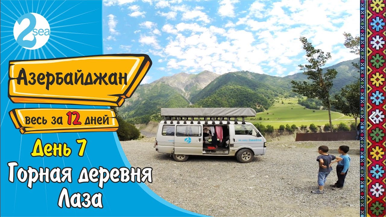 #15. Река смыла горную асфальтовую дорогу. Лаза. Габала. Нохур. Албанская церковь. Нидж. Азербайджан