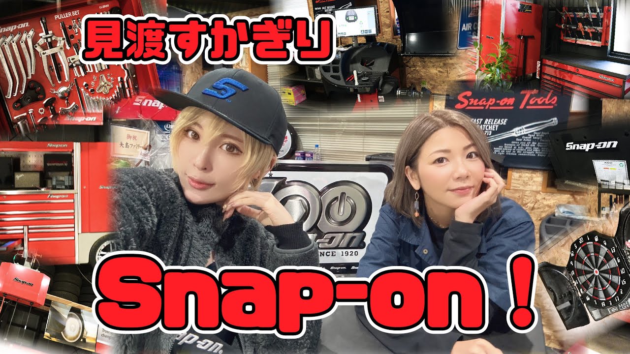 まるでスナップオンミュージアム！？スナップオンだらけの整備工場に潜入！【第86回】