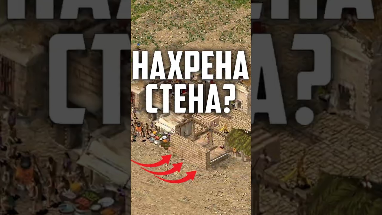 Нахрена стена?#strongholdcrusader #stronghold #стратегия #обзор #механики #strongholdnext #стратегия
