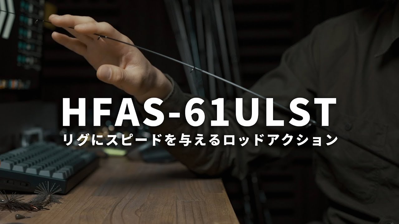 エバーグリーン ヘラクレスファクト61ULSTインプレ HFAS-61ULST