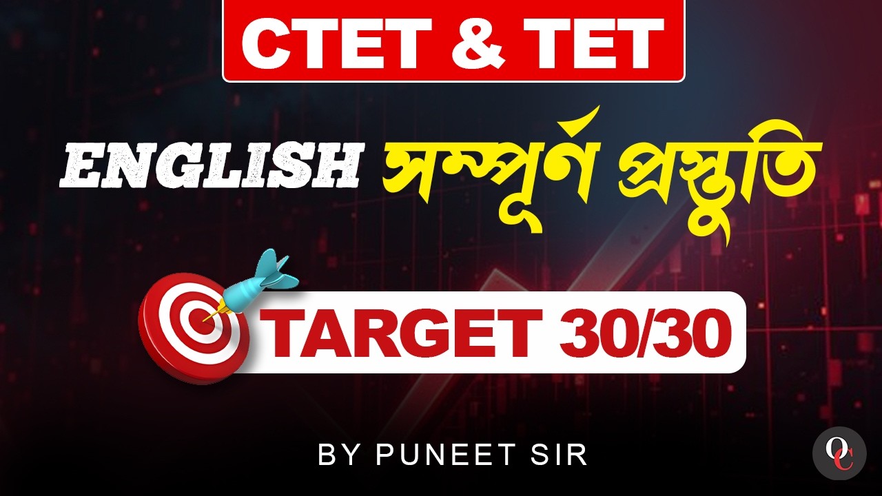 CTET & TET 2026 | ENGLISH COMPLETE PREPARATION | TARGET 30/30 | BY PUNEET SIR | ONLY COMPETITION