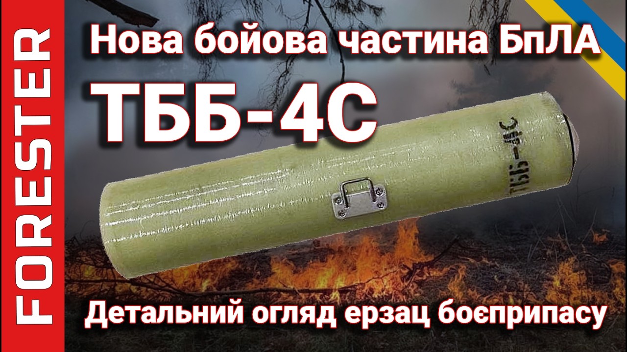 ТББ-4С — нова бойова частина БпЛА. Огляд, будова та можливості