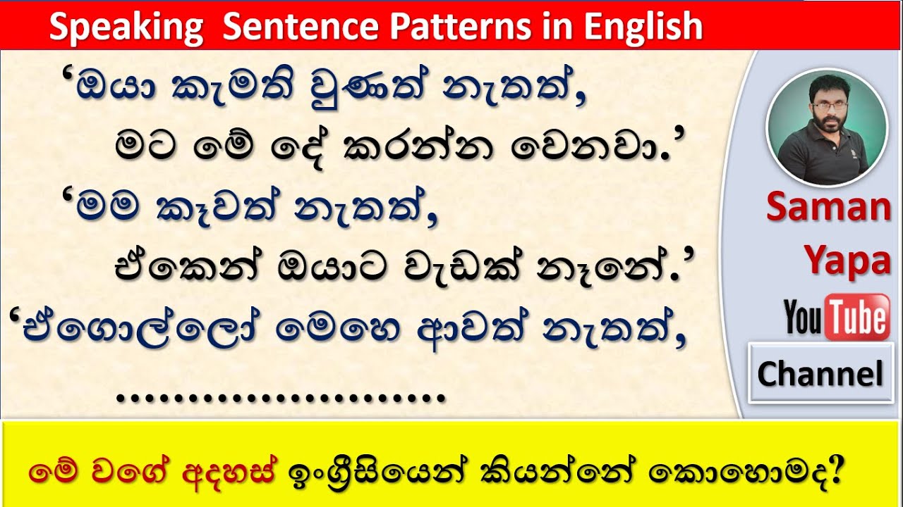 Spoken English in  Sinhala |