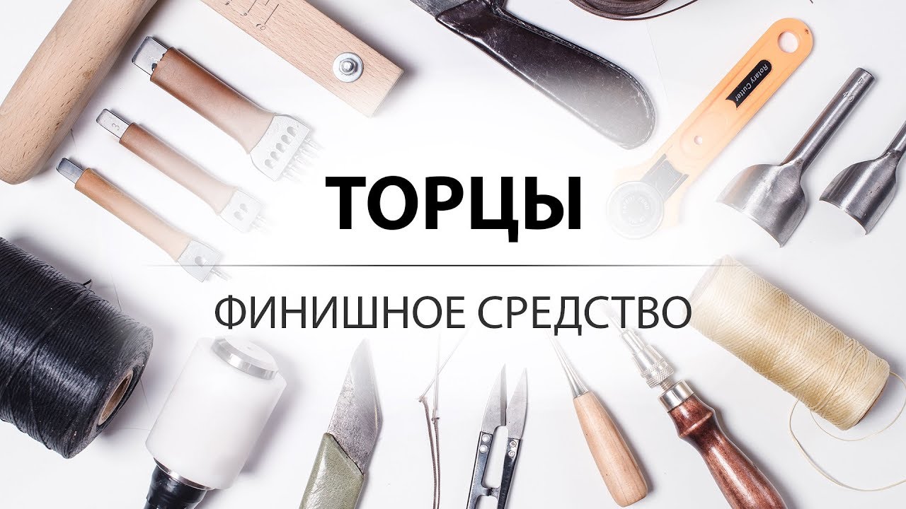 Финиш для торцов кожи. Edge Kote и Apretto Resina. Обзор