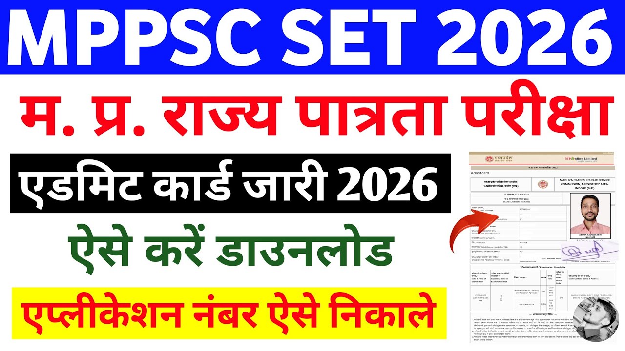 MPPSC SET admit card 2026 kaise download Kare | MP set ka admit card kaise nikale 2026