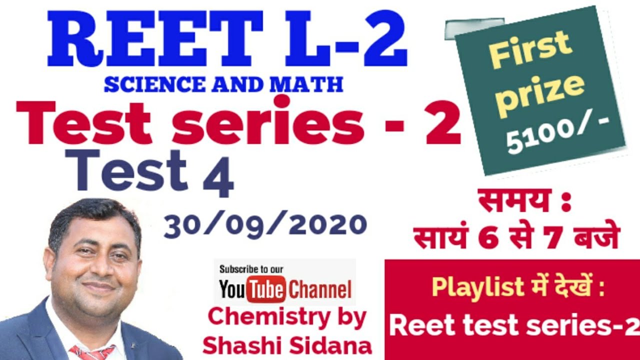 Reet L-2||exam 2020||paper(science and math)||Test series-2||Test-4