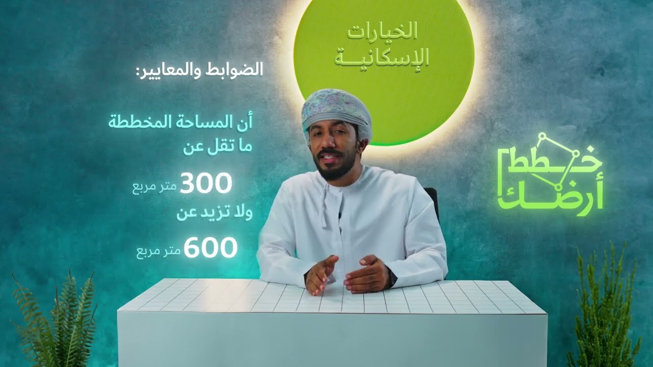 خطط ارضك