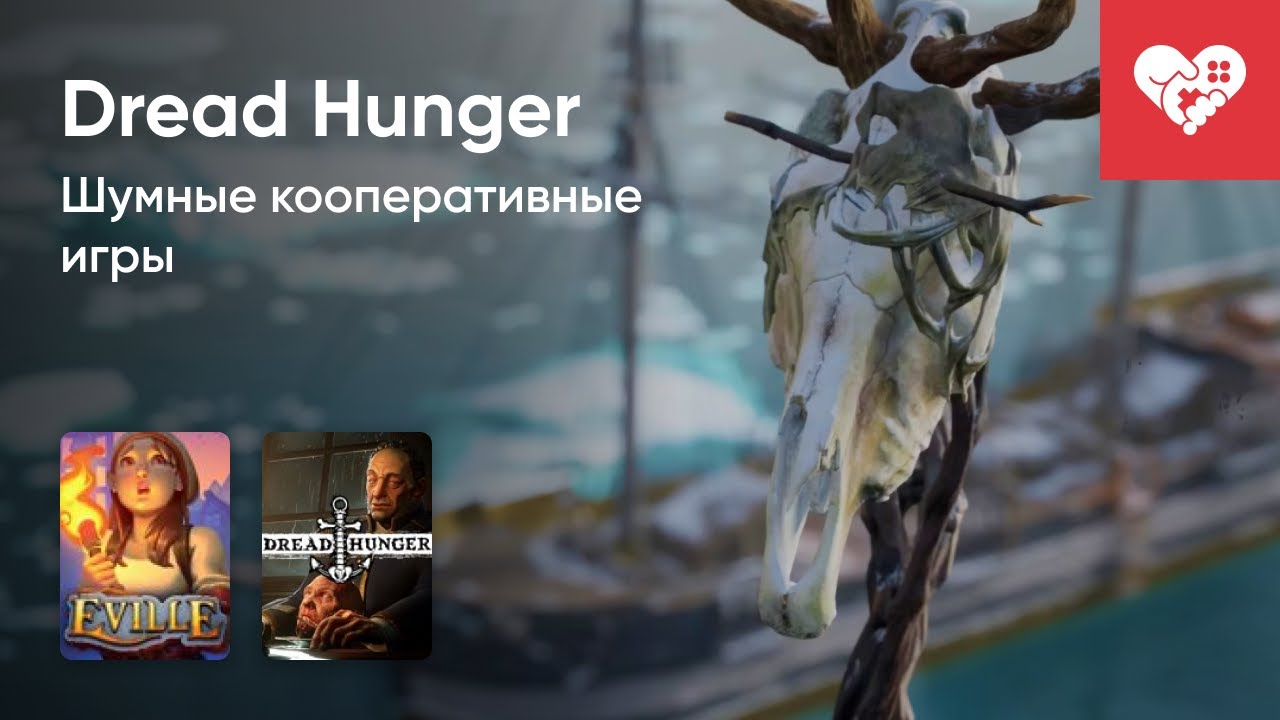 Стрим от 10/03/2023 - EVILLE, DREAD HUNGER. Часть 2
