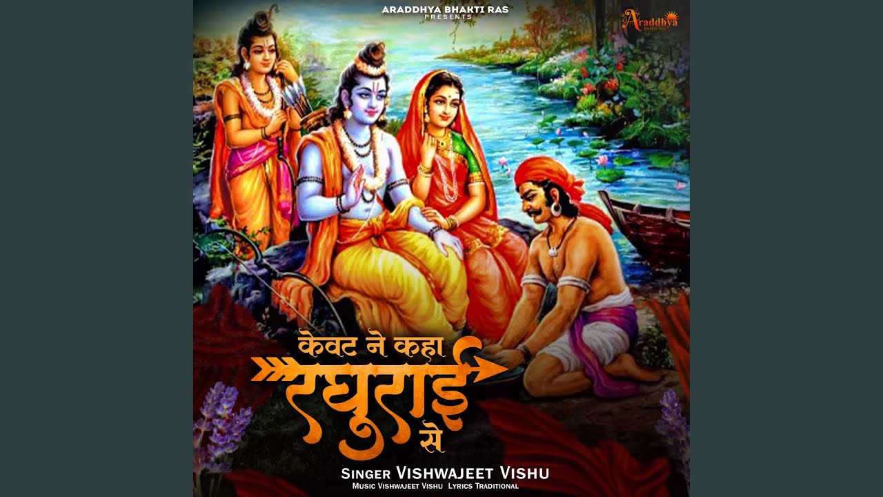 Kewat Ne Kaha Raghurai Se