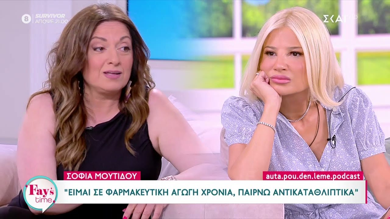 Σοφία Μουτίδου: Η νέα της παράσταση, η ψυχοθεραπεία και το νέο podcast με τον Κων/νο Μωραϊτόπουλο