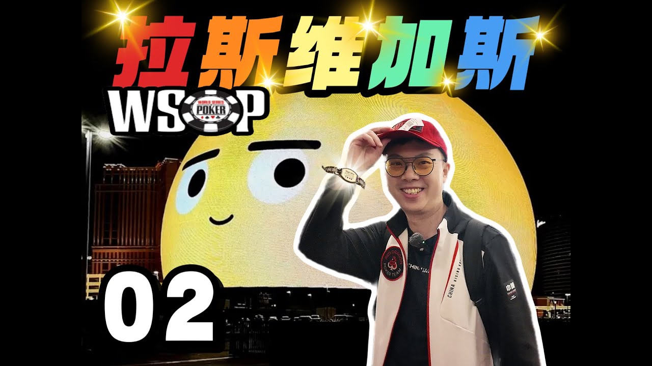 【2025 WSOP拉斯维加斯02】扑克奥运会首场高额，10000刀神秘赏金赛！与大神同台对弈，连续上演被河杀？！｜蒲克王的奇妙冒险｜Weiran Pu