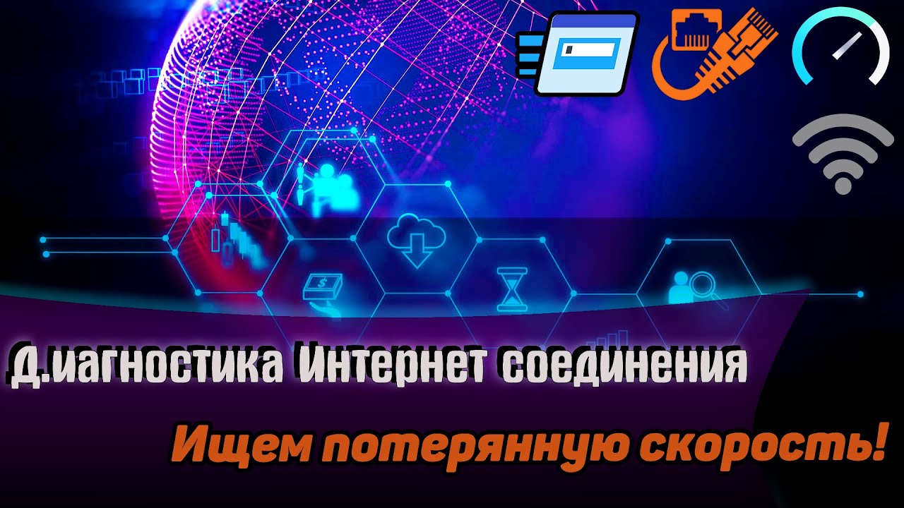 📈 Как Увеличить СКОРОСТЬ ИНТЕРНЕТА? ADSL | VDSL | FTTH | GPON | 3G | 4G 📈