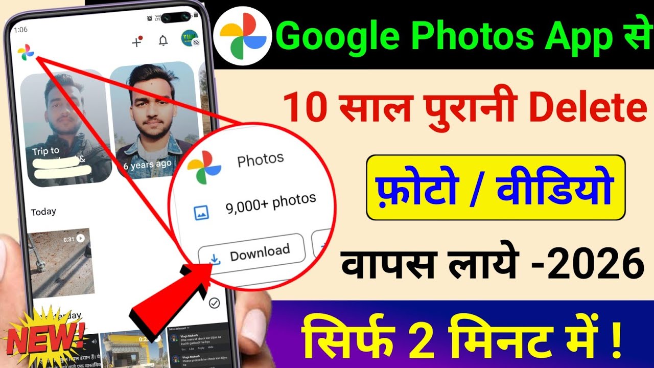 Google Photos App se Delete Photo ko wapas Laye | Photos App New Feature to Recover Deleted Photo