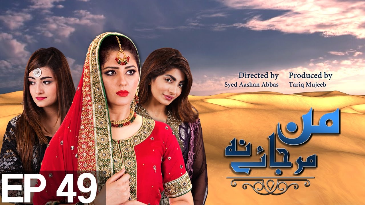 Man Mar Jaye Na - Episode 49 | A Plus| C2Z1