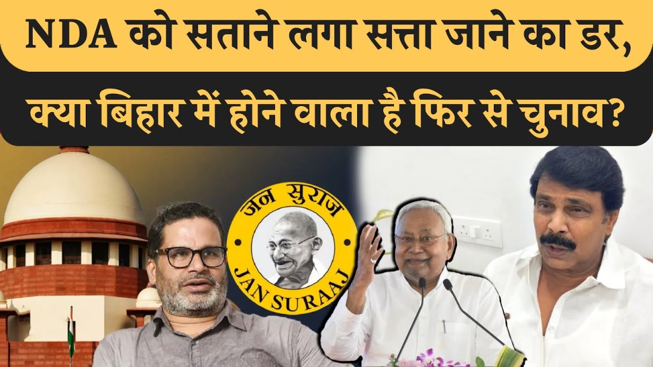 PK के SC में चुनाव पुनः करवाने के याचिका पर गरमाए Anand Mohan, बताया Bihar का अपमान! फिर होगा चुनाव?