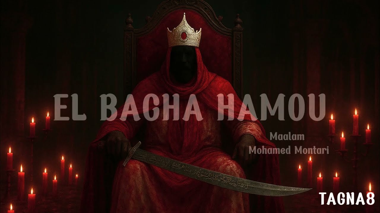 Maallem Mohamed Montari - bacha Hamou (lhoumer) المعلم محمد مونتاري - الباشا حمو (ااحومر)