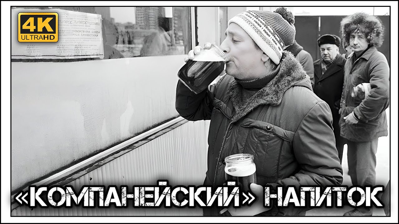 ✔️Как пили пиво 🍺 в ☭СССР☭. И особенностях его потребления 🍻.