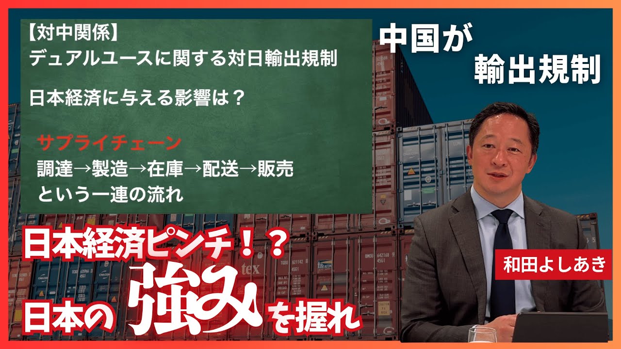 【中国が輸出規制】デュアルユースで日本経済はどうなる？対抗策を徹底解説！