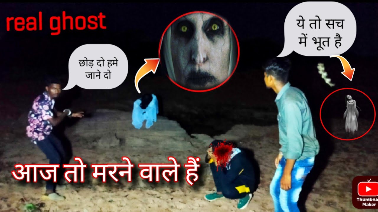 real ghost/ अचानक सामने आगई haunted location ☠️☠️☠️