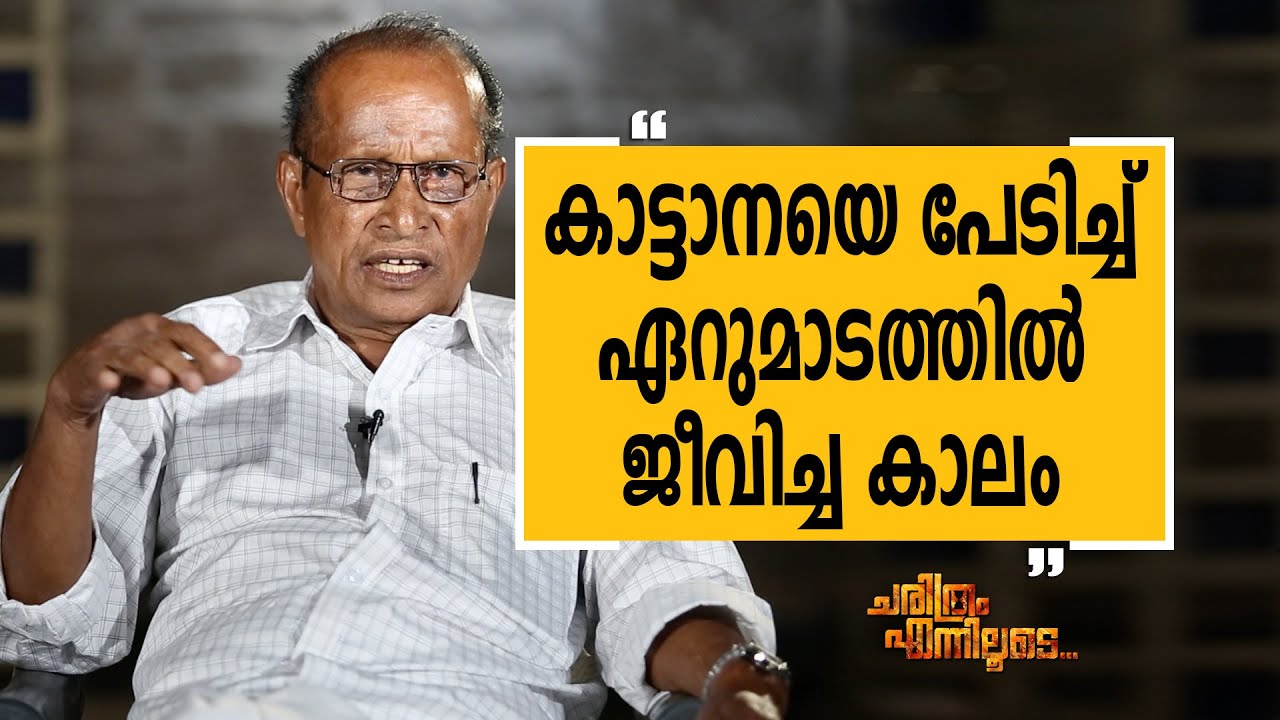 VELLATHOOVAL STEPHEN 01| Charithram Enniloode 1819 | Safari TV