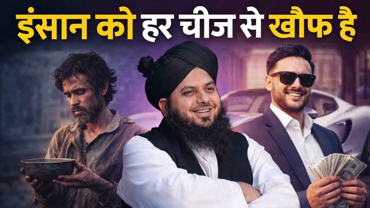 Insan ko har cheez se khof hai #baya#islamicvideo #peerajmalrazaqadri #insan #allahuakbar 