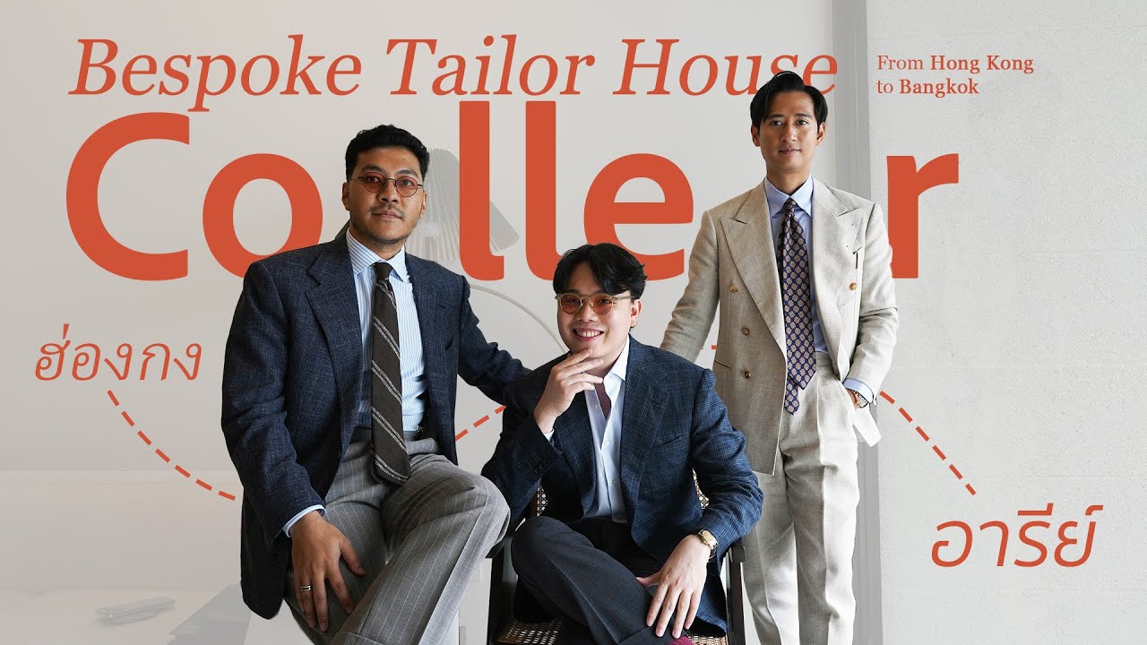 ร้านสูทฮ่องกง Coller Bangkok บุกอารีย์! | รีวิวตัดสูท Bespoke ที่คุณควรมาลอง |ThanatS