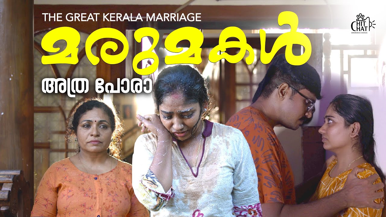 മരുമകൾ അത്ര പോര | Daughter In Law Web Series | Chit Chat | Episode 08