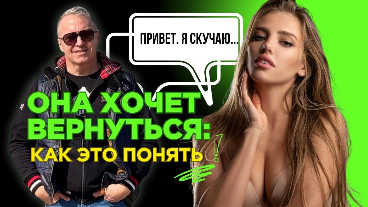 Как вернуть бывшую. Признаки того, что она жалеет о расставании, но боится в этом признаться