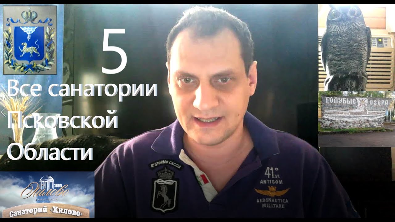 Все Санатории Псковской области. Полный список здравниц.