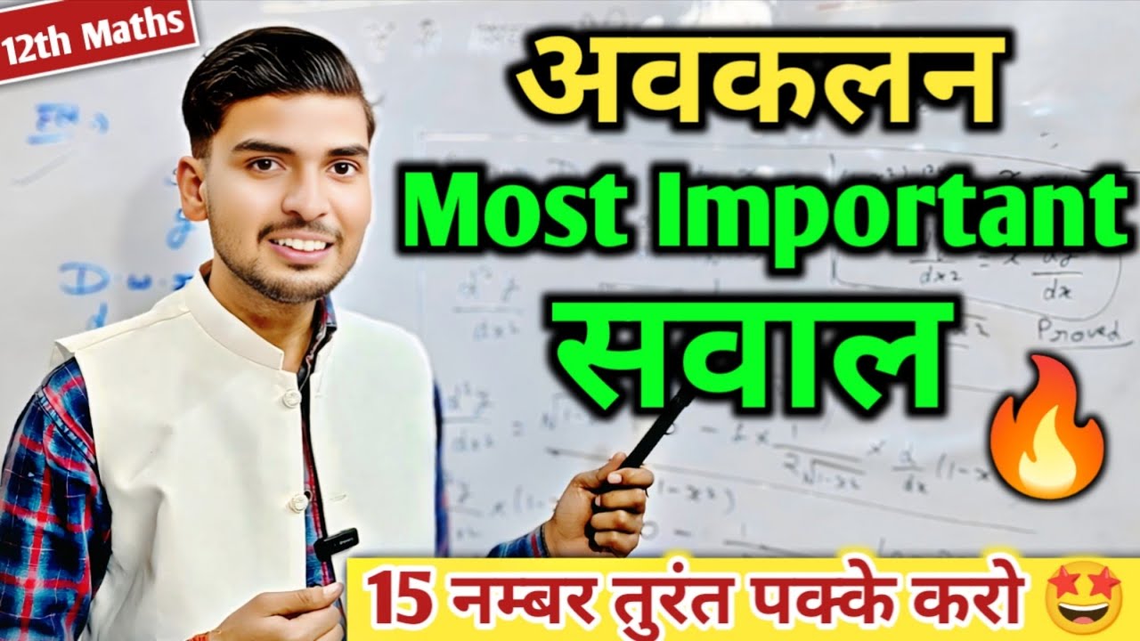 12th Maths के Viral Question🔥 अवकलन | 100% आएंगे | class 12 maths UP Board 23 February paper avkalan