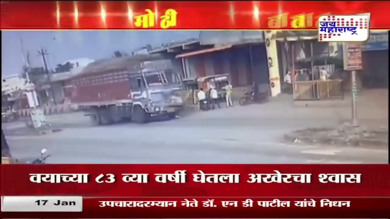 Chikhli | चिखली येथील युवकाला ट्रकने चिरडले | Marathi News