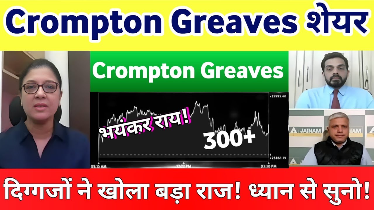 Crompton greaves share latest news | crompton greaves share Analysis | Crompton share news 10 Feb