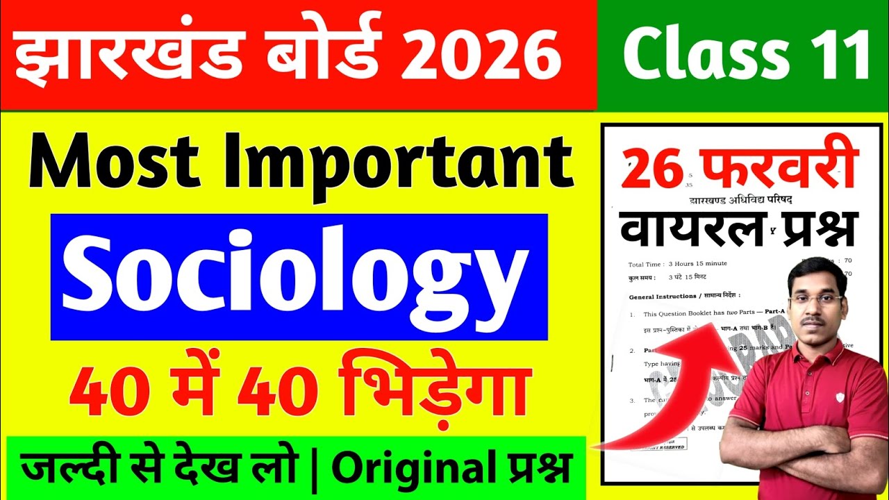 Jac Board Class 11 Sociology Question Paper 2026 | Class 11 Sociology Question Paper 2026 Jac Board