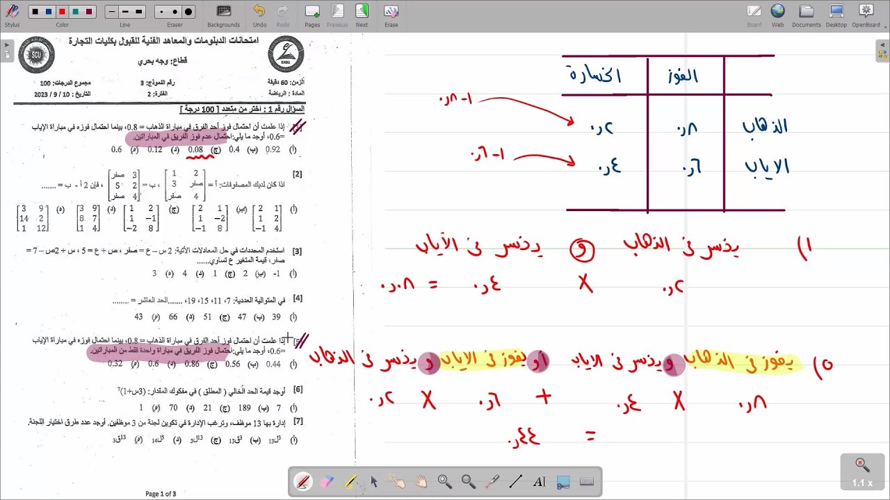 رياضه معادله كليه تجاره 2024 -  امتحان معادلة كلية تجارة لسنة 2023 - الأمتحان الأول - كل يوم امتحان