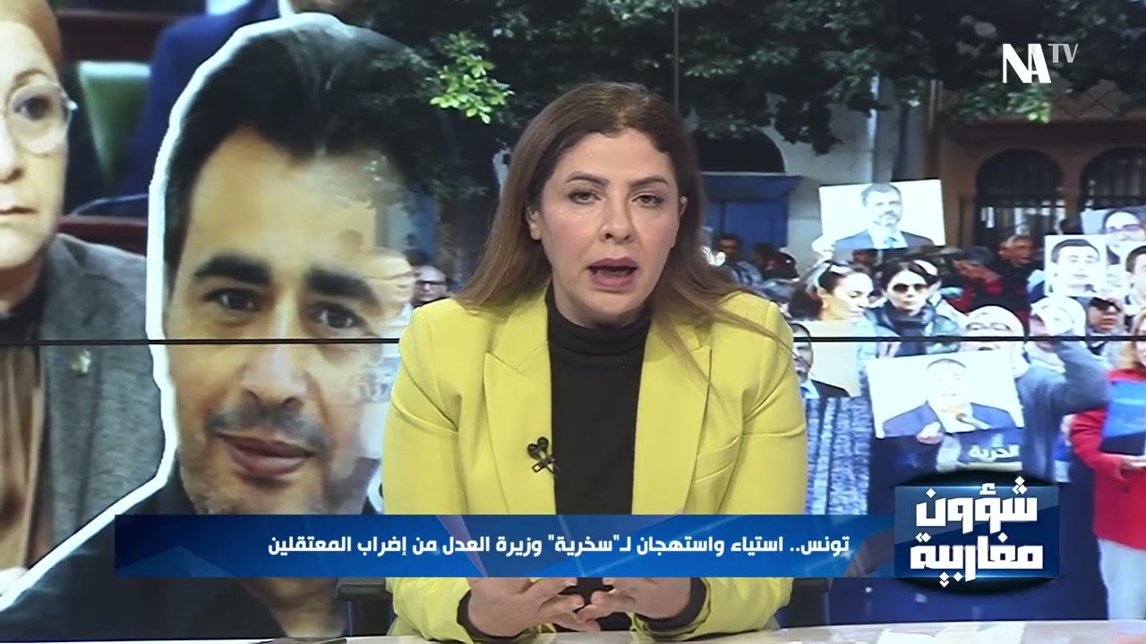 تونس.. استياء واستهجان لـ