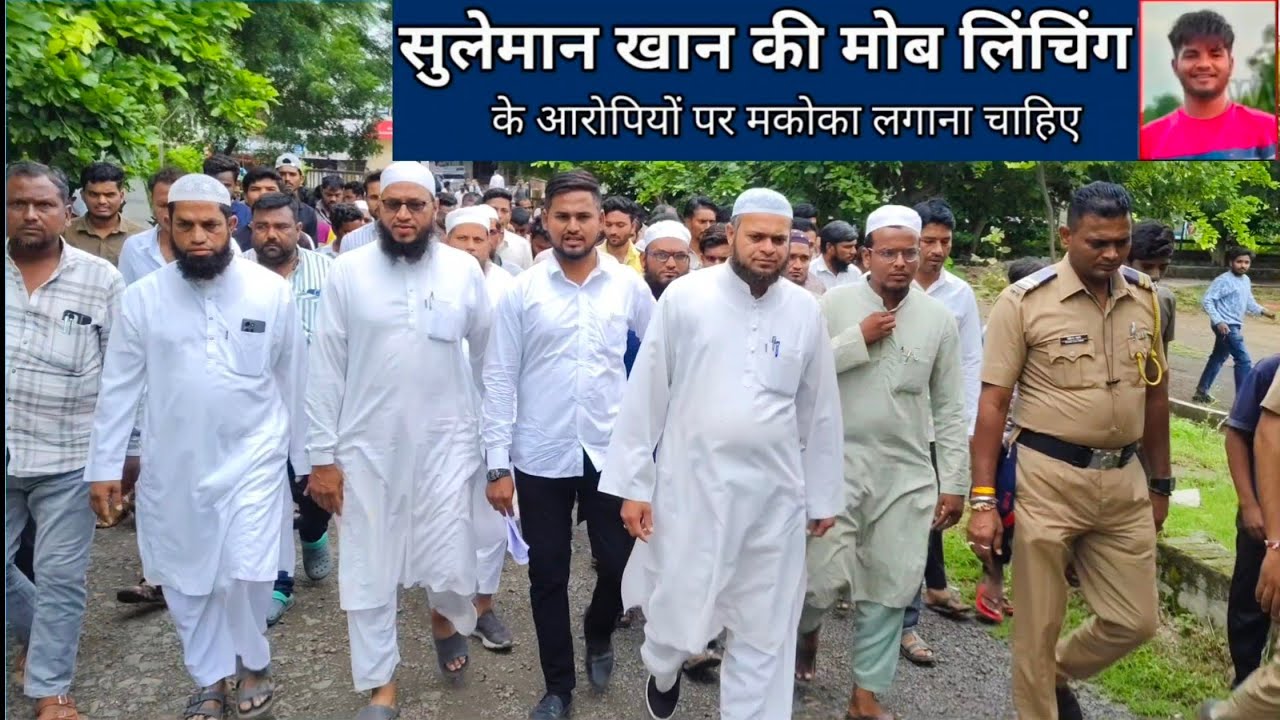 बोदवड तहसील में #सुलेमान खान की मॉब लिंचिंग के खिलाफ निवेदन दिया  और आरोपियों पर मकोका का लगाया जाए!