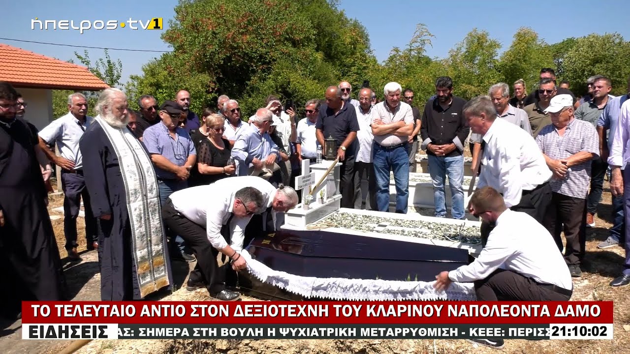 ΤΟ ΤΕΛΕΥΤΑΙΟ ΑΝΤΙΟ ΣΤΟΝ ΔΕΞΙΟΤΕΧΝΗ ΤΟΥ ΚΛΑΡΙΝΟΥ ΝΑΠΟΛΕΟΝΤΑ ΔΑΜΟ