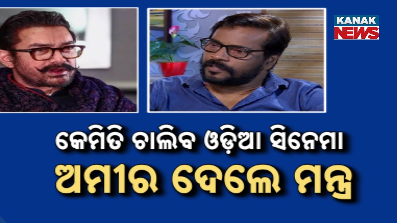 Manoj Mishra Discusses Odia Film Issues With Aamir Khan at Goa Film Festival