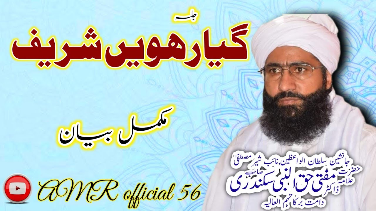 Mufti Haq-un-Nabi Sikandari ll New Bayan 2025 ll Lasbella Balochistan