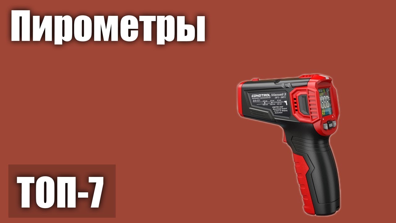 ТОП—7. Лучшие пирометры. Рейтинг 2021 года!