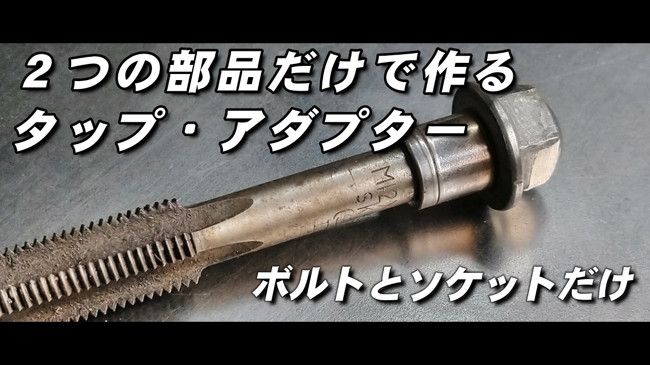 シンプルなハンドタップ・アダプターを作りました