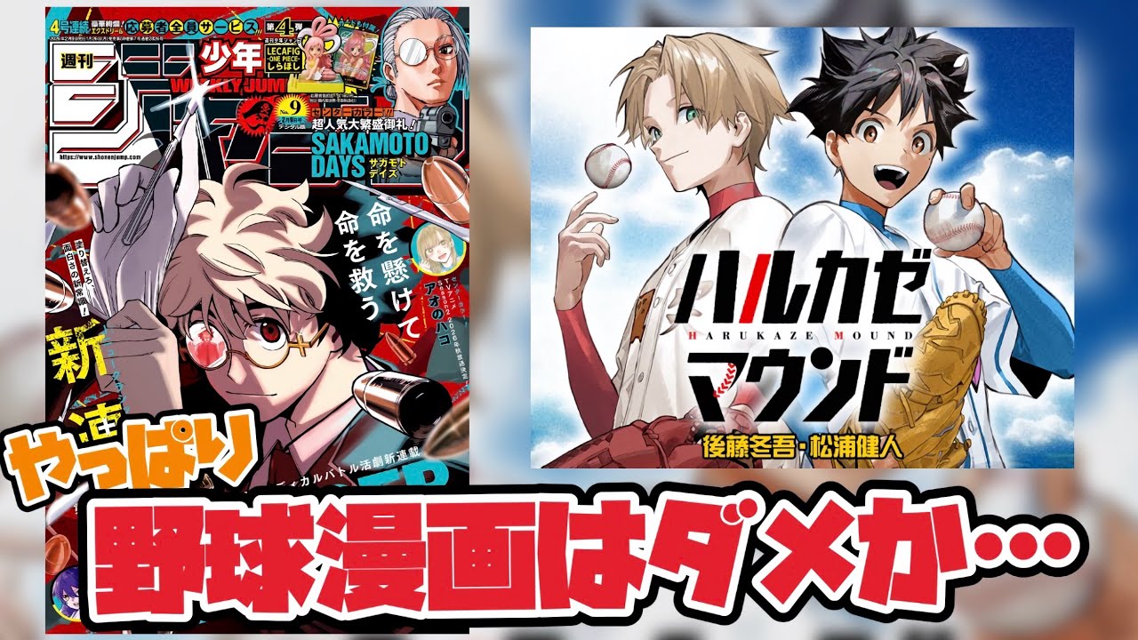 唯一のスポーツ漫画がまた打ち切り…ジャンプ9号打ち切り考察【週刊少年ジャンプ】